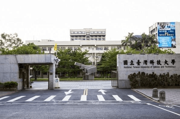 National Taiwan University of Science and Technology campus entrance